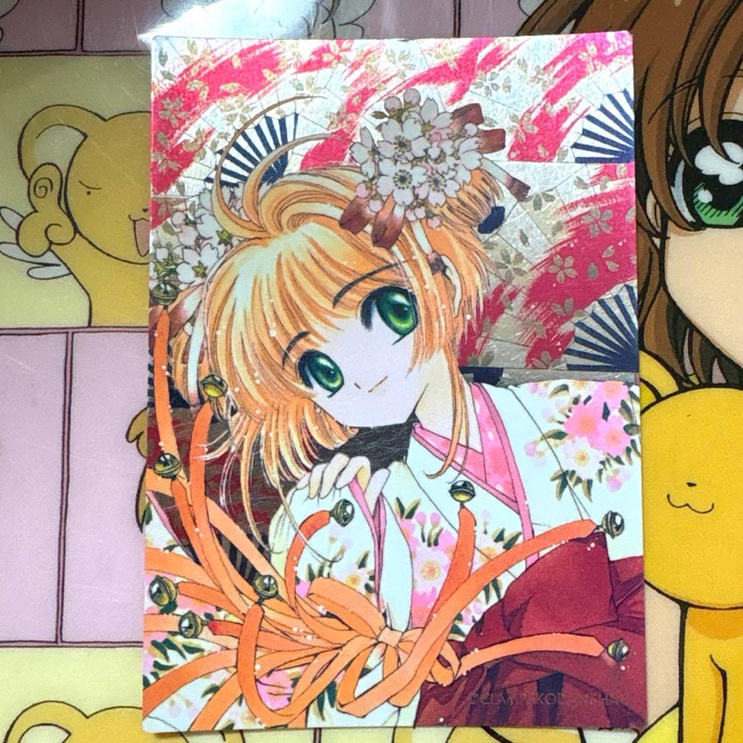 【ホロ】カードキャプターさくら×カード