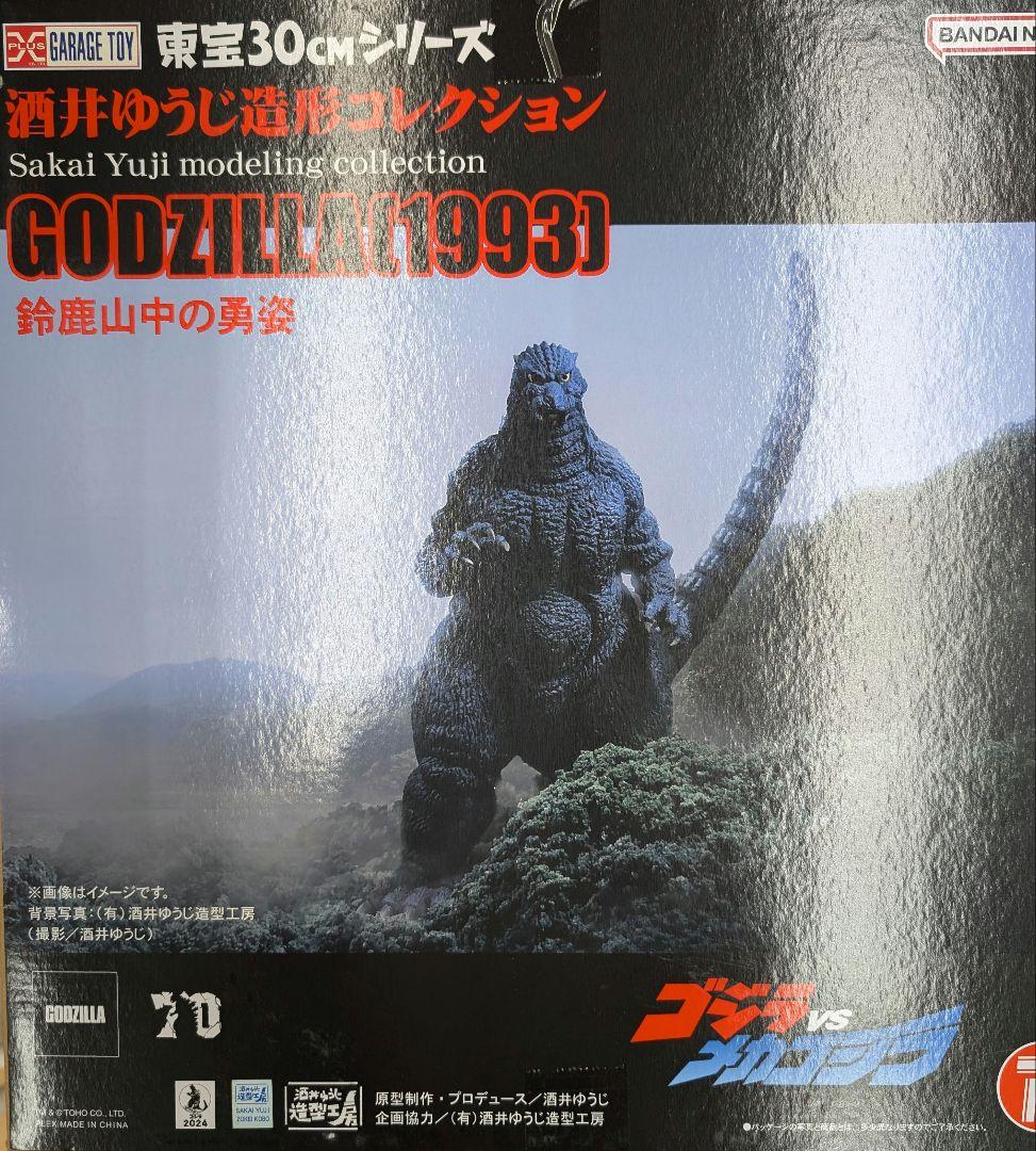 東宝30センチシリーズ。ゴジラ1993.鈴鹿山中の勇姿。