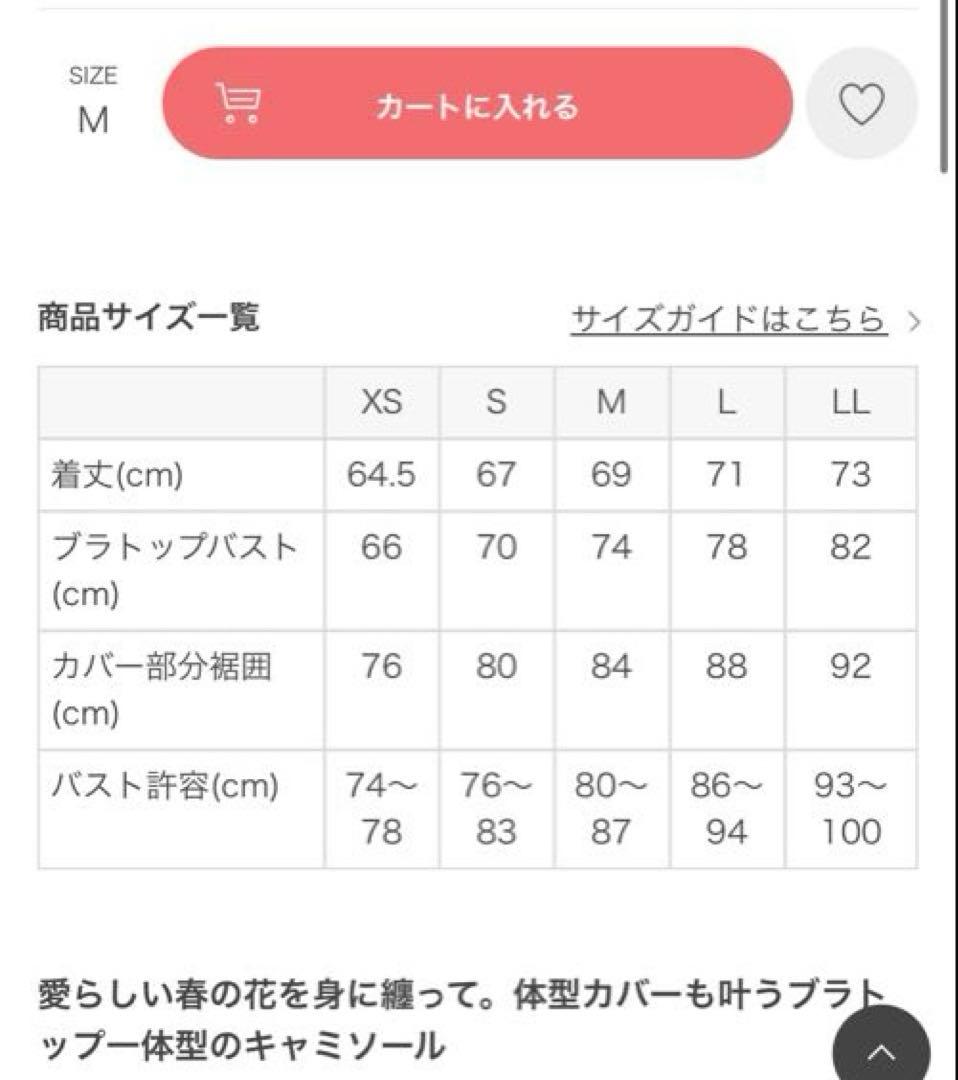 SUKALA】スプリングフラワーカバーキャミソール　わすれな草　Mサイズ