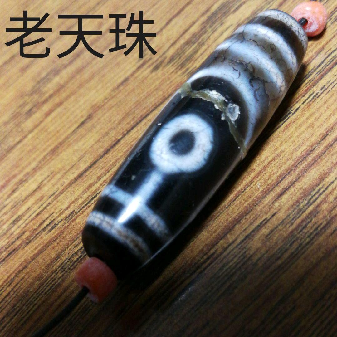 本物 ニ眼老天珠　骨董品　レア物