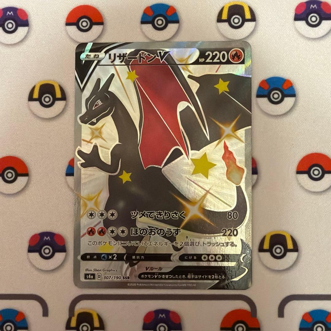 先着即決 リザードンV SSR シャイニースターV