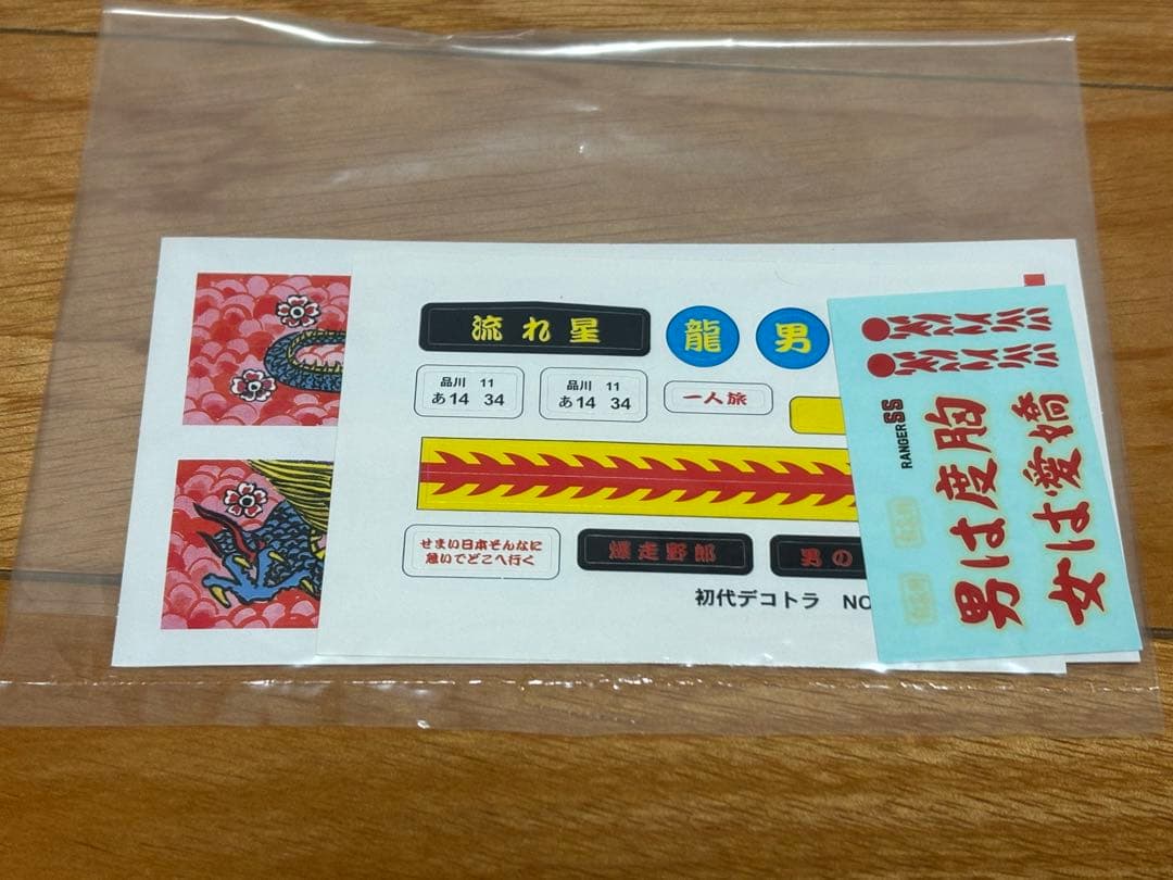 アオシマ 1/32 初代デコトラ 1976年 流れ星 平ボディタイプ 未組立