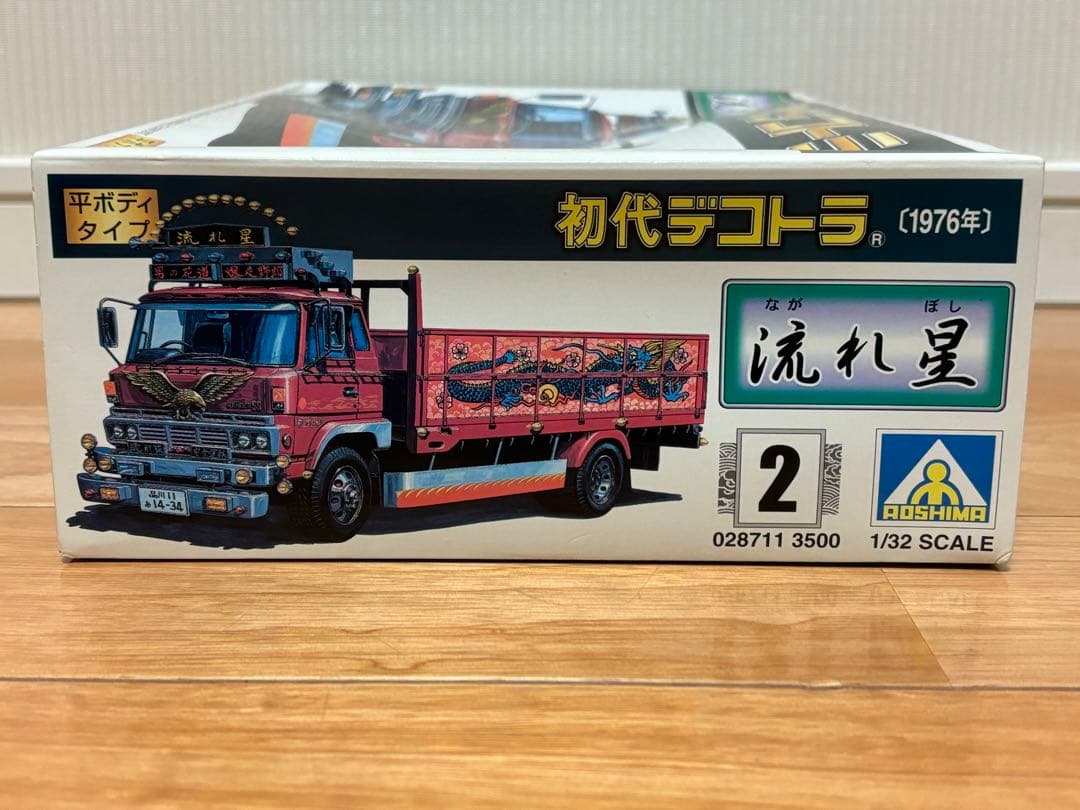 アオシマ 1/32 初代デコトラ 1976年 流れ星 平ボディタイプ 未組立