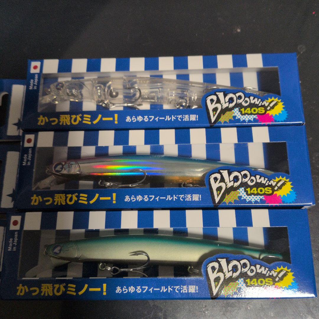 ブルーブルー　Bloooowin! 140S 限定カラー 3色セット