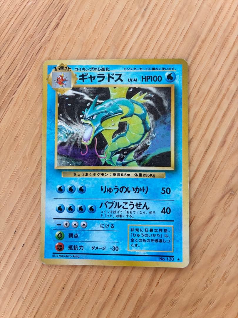 旧裏ギャラドス ★ 第1弾拡張パック
