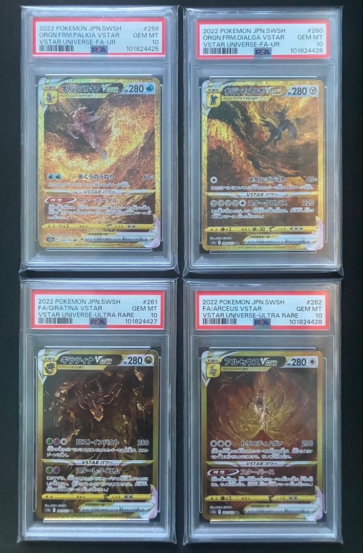 【PSA10 連番】パルキア ディアルガ ギラティナ アルセウス UR