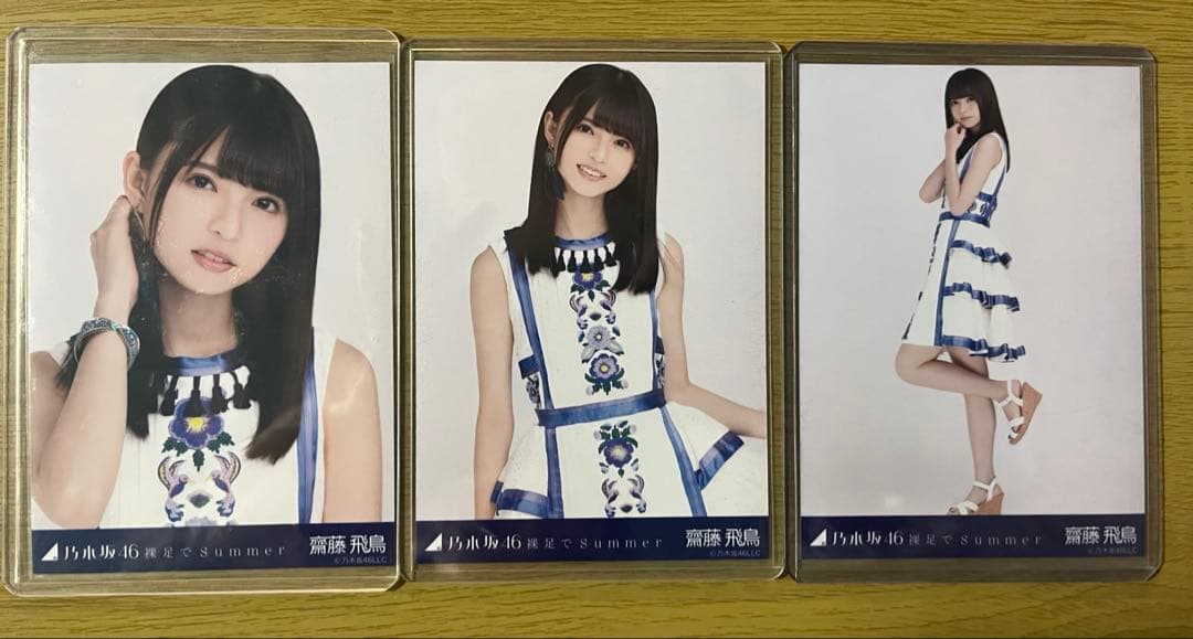 乃木坂46 齋藤飛鳥 裸足でSummer 生写真 コンプ