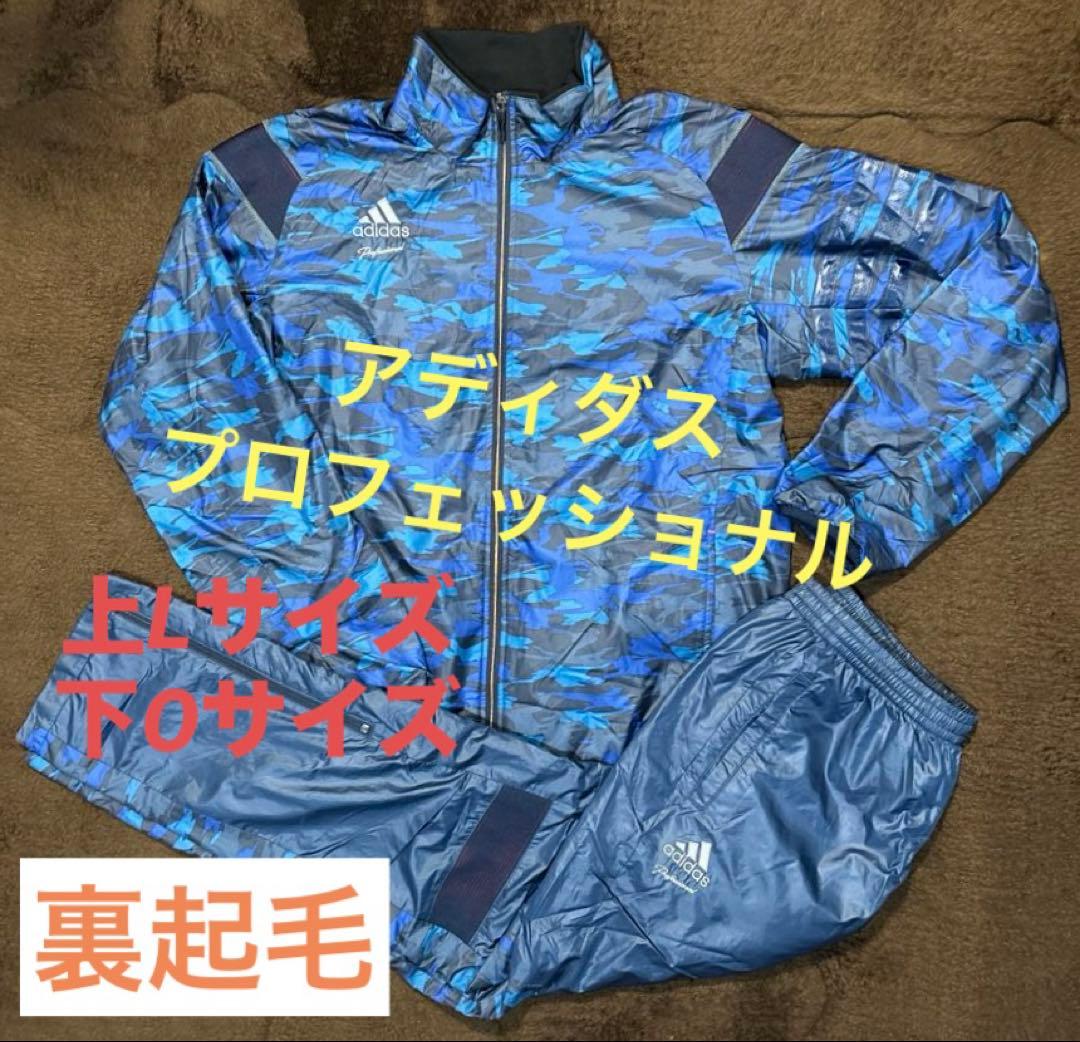 【値下げ不可】アディダス プロフェッショナル ウインドブレーカー 上下 セット