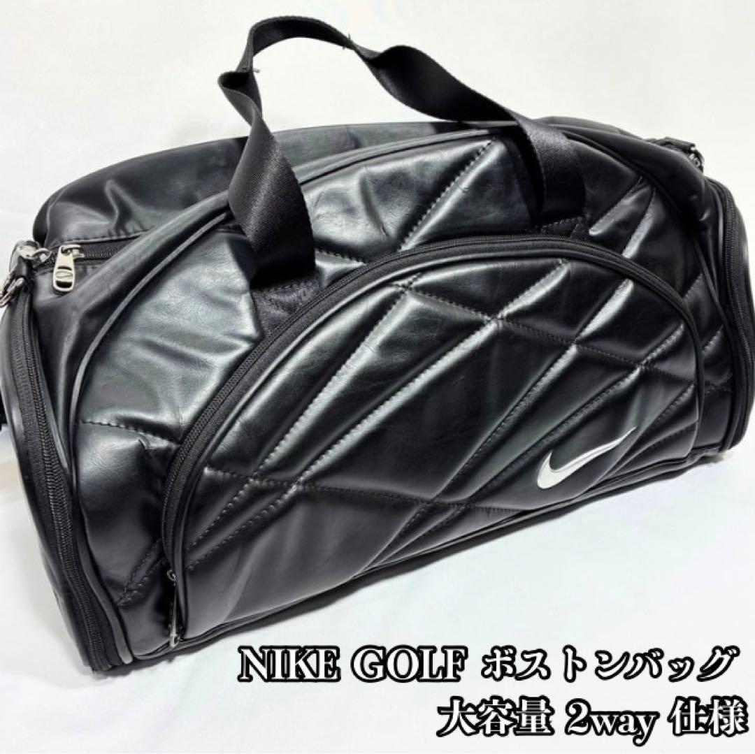 【希少】 NIKE GOLF 2way ボストンバッグ ゴルフバッグ 大容量