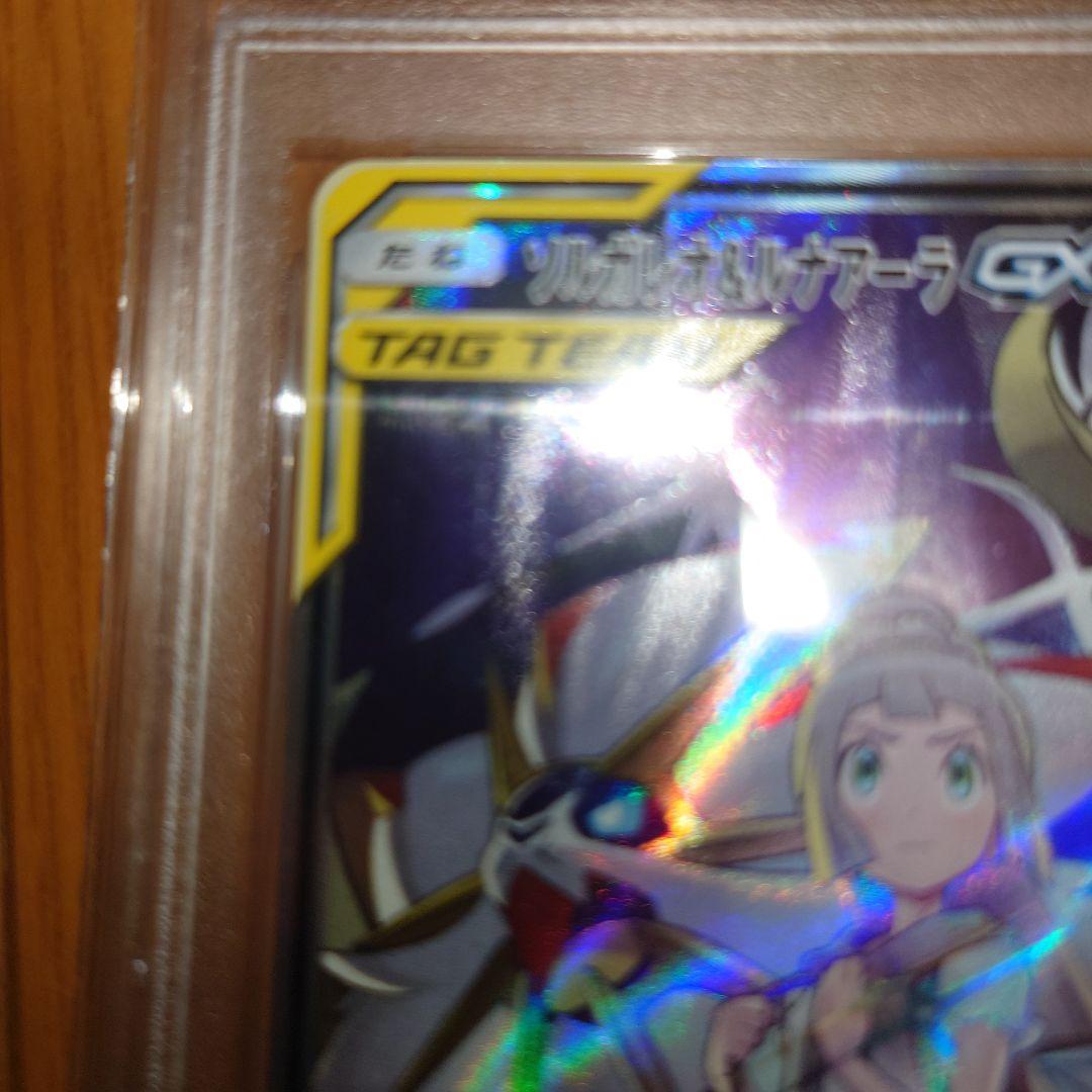 シ*す様 ポケモンカード　ポケカ　ソルガレオ＆ルナアーラGX SR sm11b