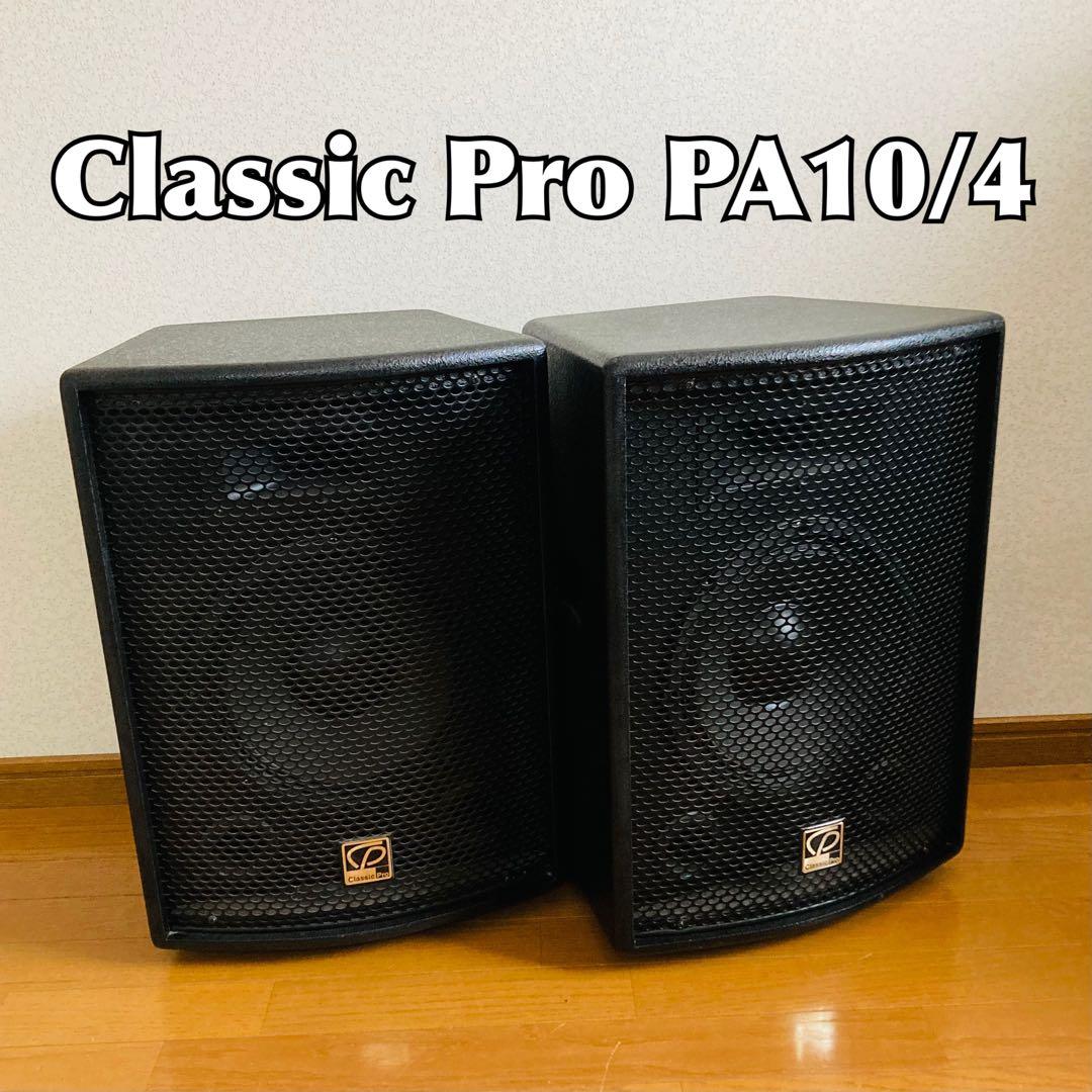 Classic Pro PA10/4 スピーカー ペア クラシックプロ
