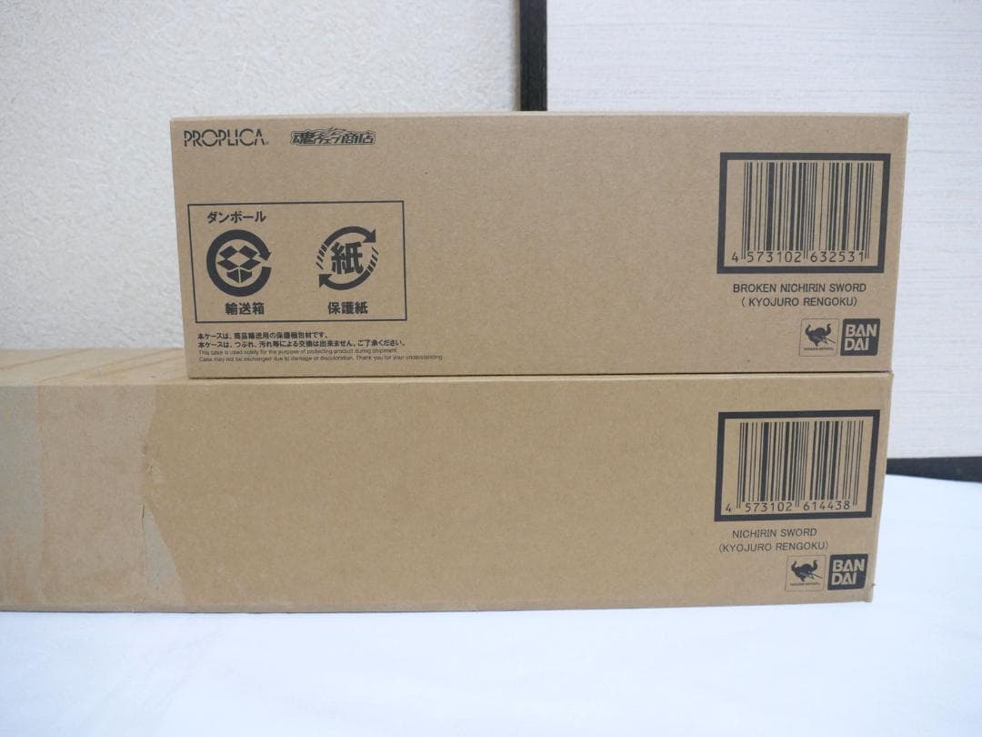 鬼滅の刃 PROPLICA 煉獄杏寿郎 日輪刀 折れた日輪刀 セット