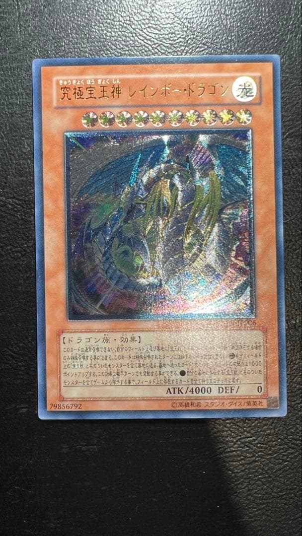 準美品　究極宝玉神 レインボードラゴン　レリーフ