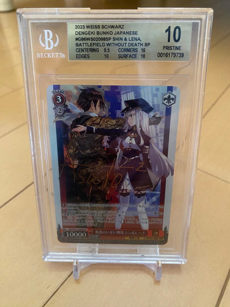 ヴァイスシュヴァルツ　BGS10 死者のいない戦場 シン&レーナ　SP サイン