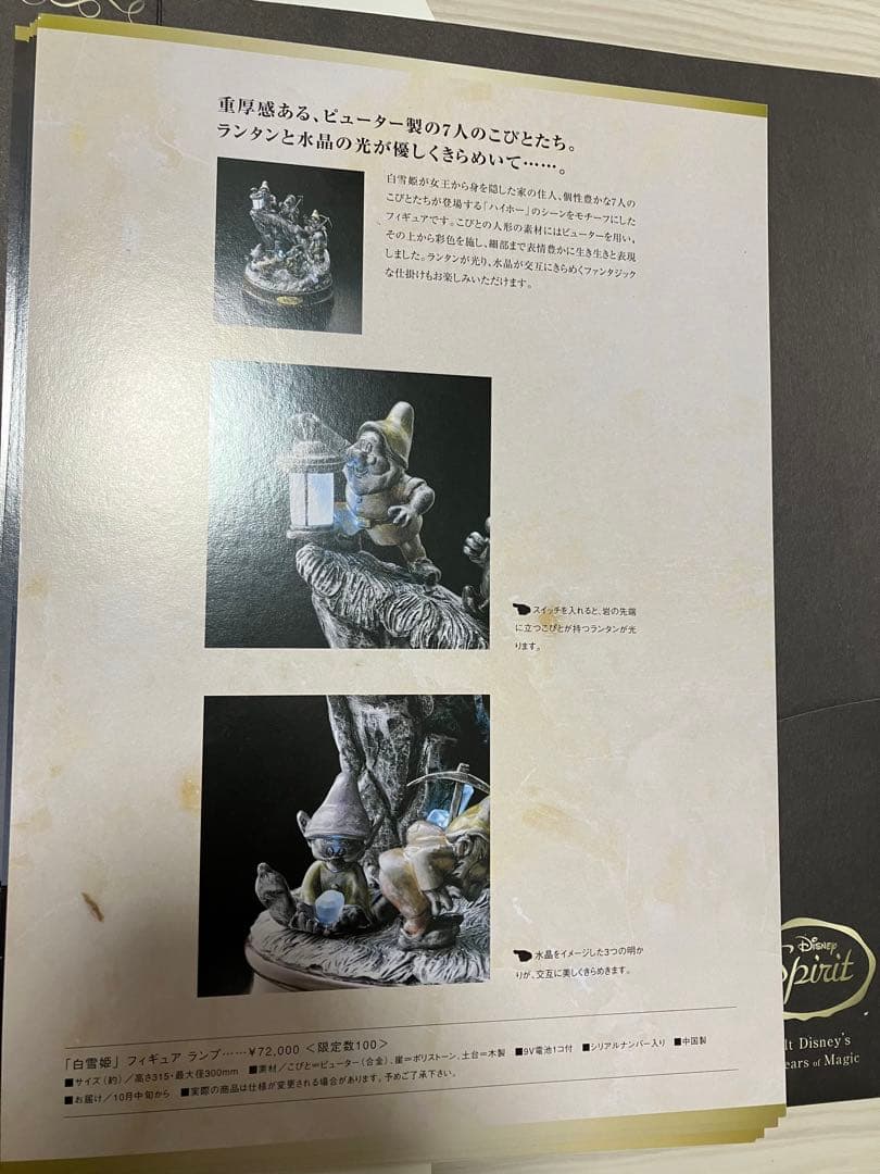 【限定100体】　白雪姫　7人の小人　ディズニー　100周年　フィギュアランプ