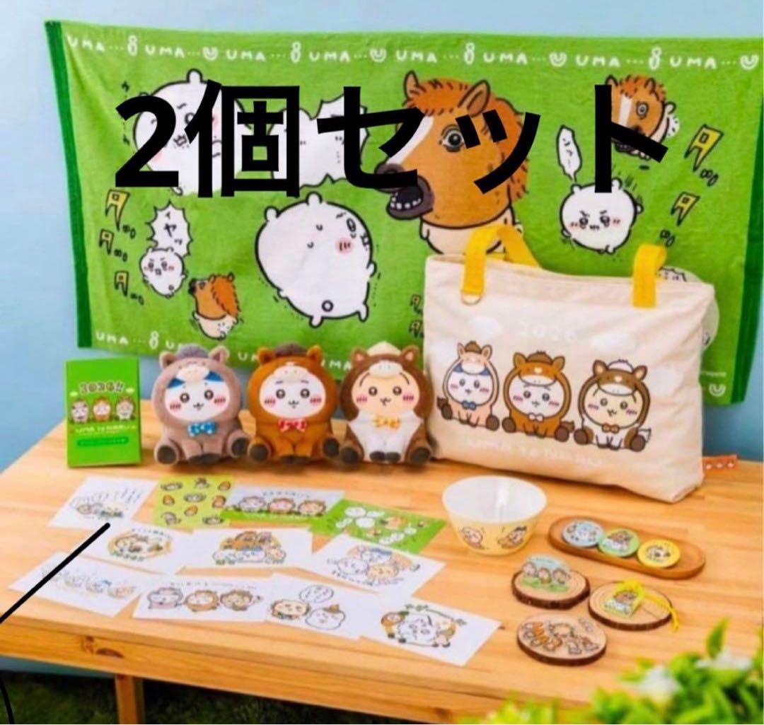 ちいかわ ハッピーバッグ2026（午年）福袋 2個セット　ラスト