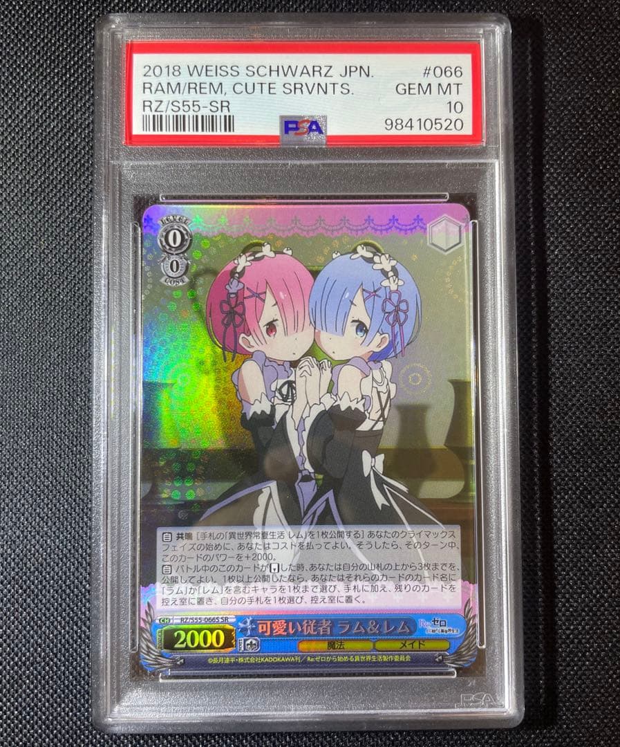 psa10 2018年 ヴァイスシュヴァルツ ラム&レム SR リゼロ