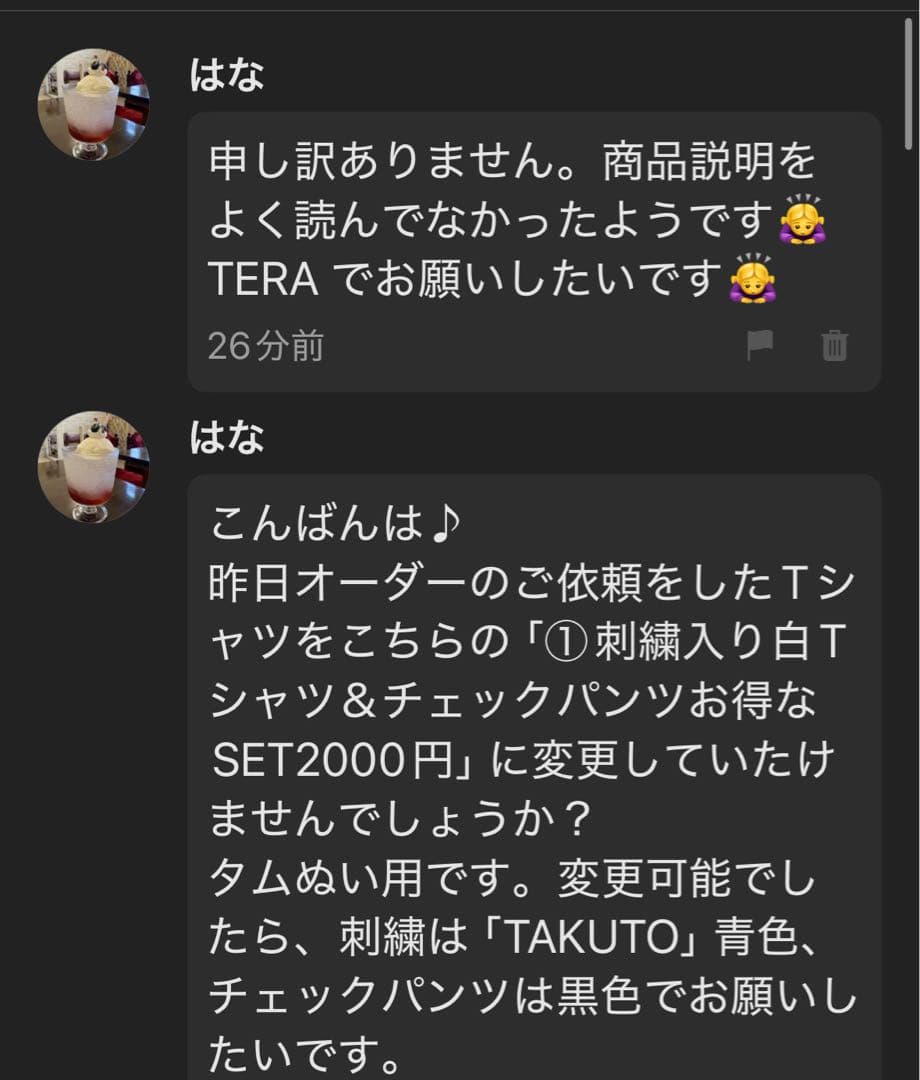 はなオーダーページ　timelesz 寺西拓人　菊池 風磨