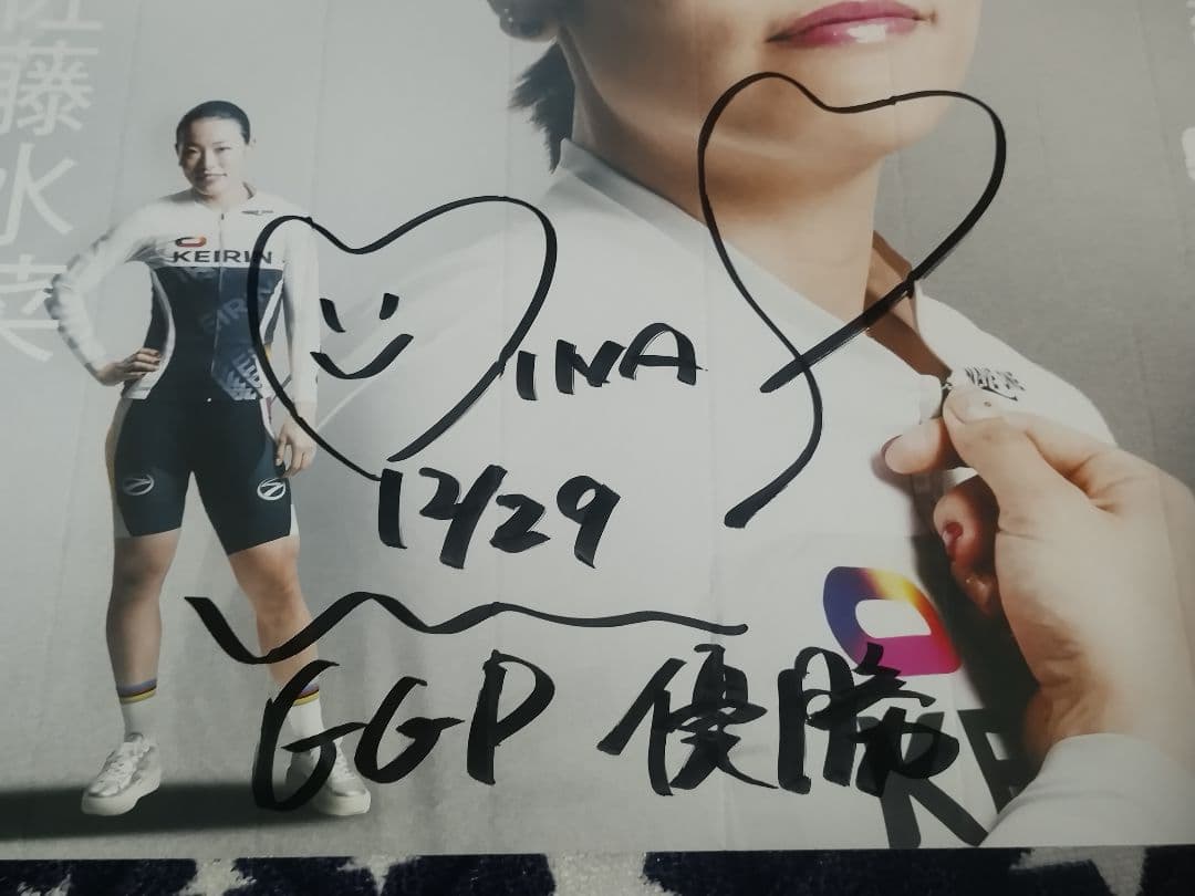 ガールズケイリン佐藤水菜選手直筆サインハリセン2種ガールズグランプリ2025覇者