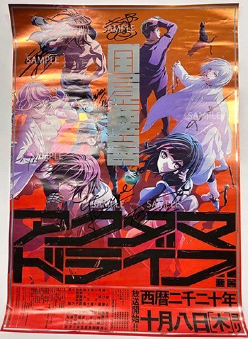 アクダマドライブ　キャスト7名 直筆寄せ書きサイン入りポスター