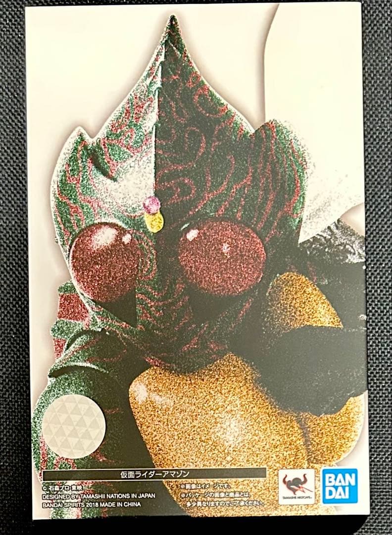 S.H.Figuarts 真骨彫製法 仮面ライダーアマゾン