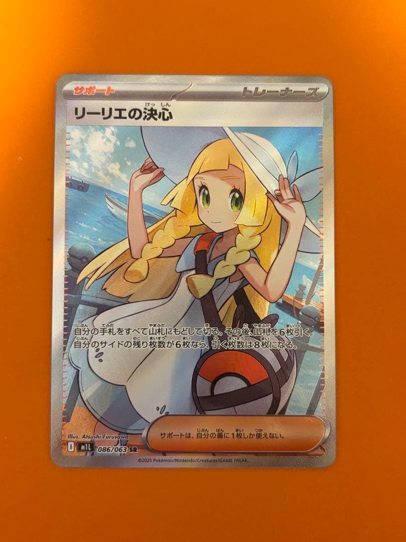 リーリエの決心 SR 086/063 メガブレイブ