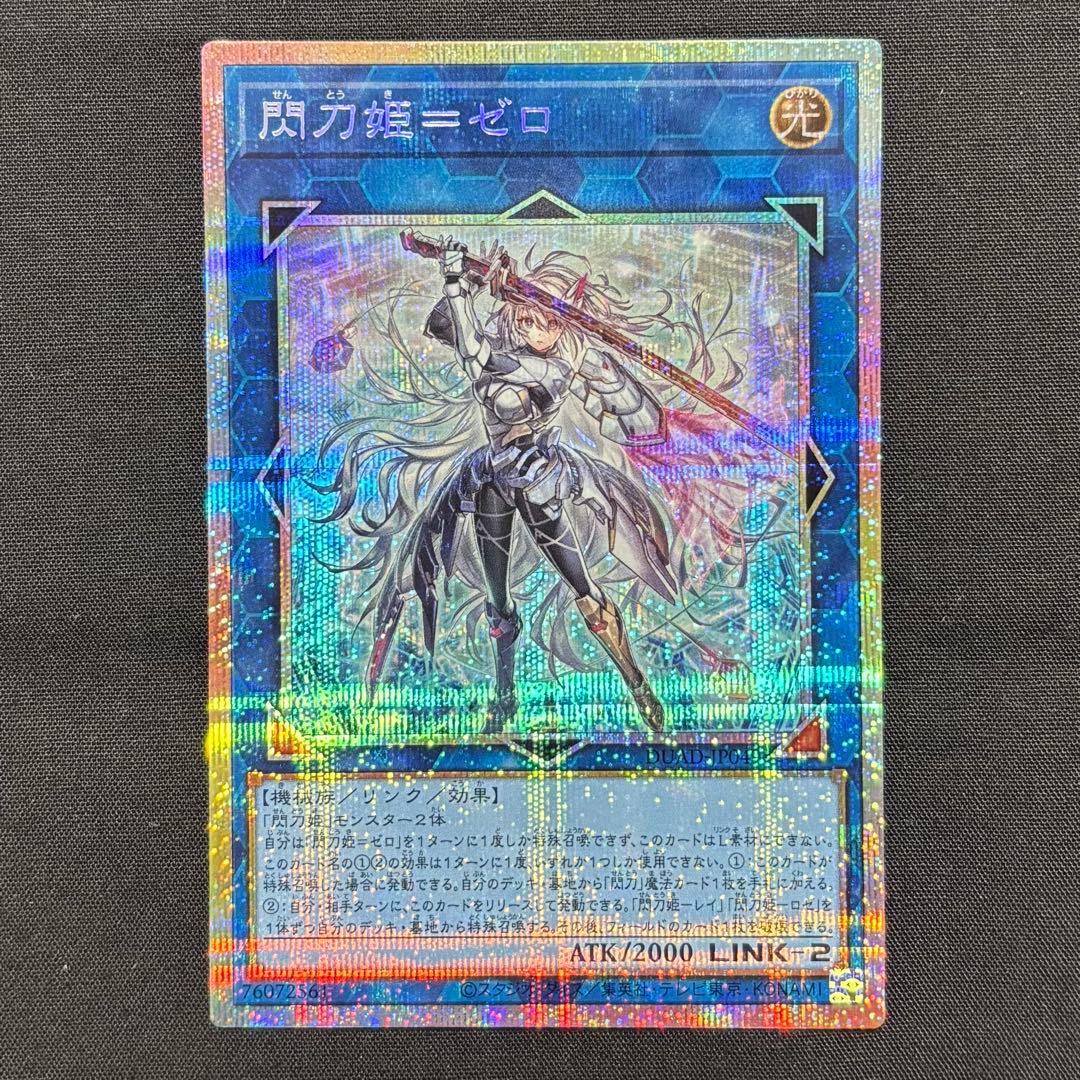 遊戯王　閃刀姫＝ゼロ　プリズマティックシークレットレア