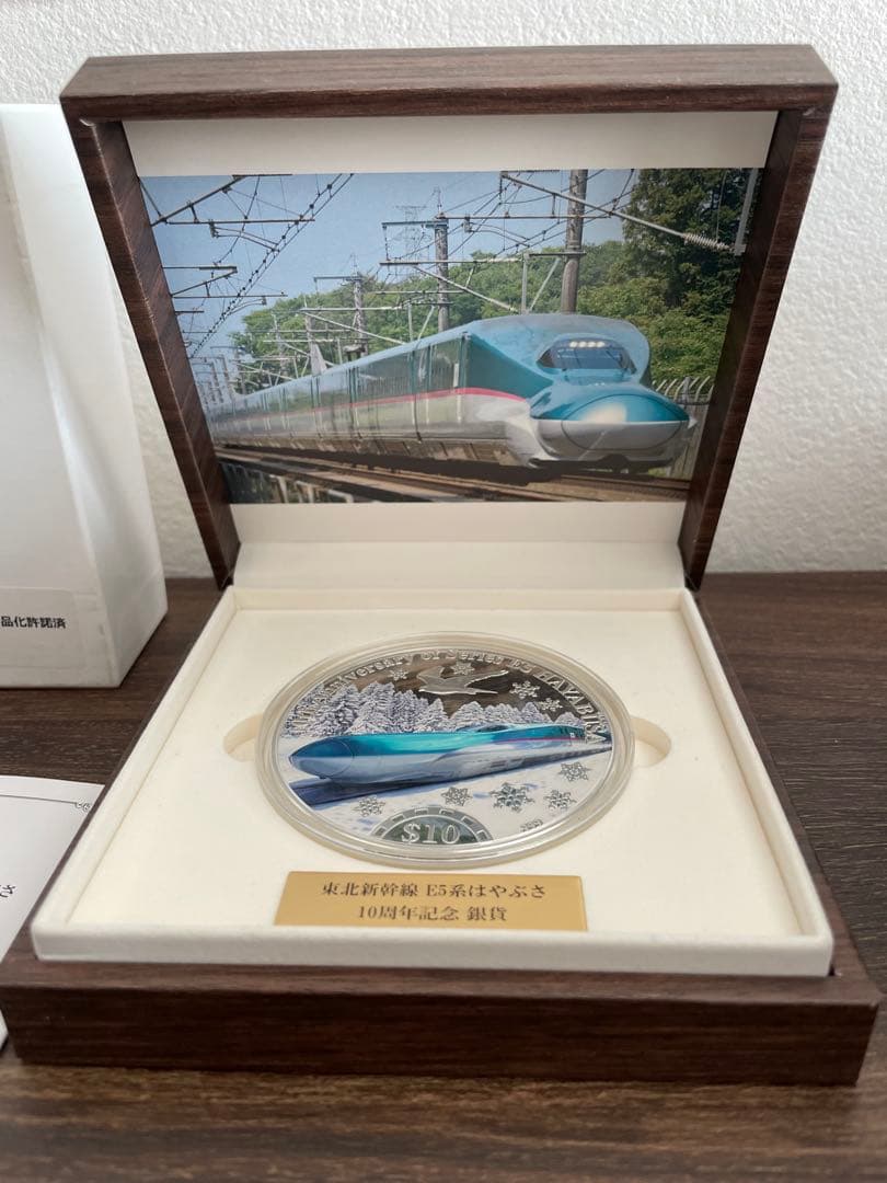 東北新幹線　E5系はやぶさ　10周年記念　2000枚限定 プルーフ貨幣