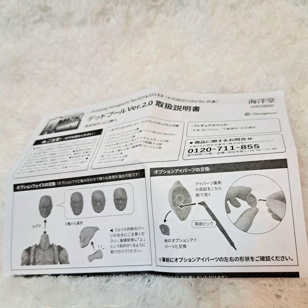 デッドプール ver.2.0 Xフォースカラー リボルテック 海洋堂 フィギュア