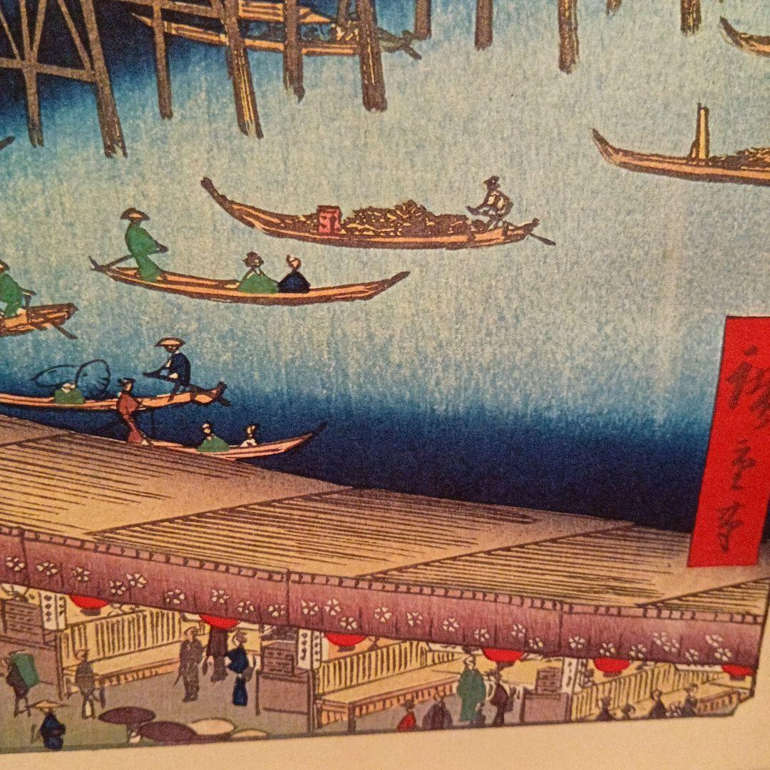 両国橋　大川ばた　商店　東京千代田区中央区　歌川広重　江戸百景 　浮世絵　印刷物