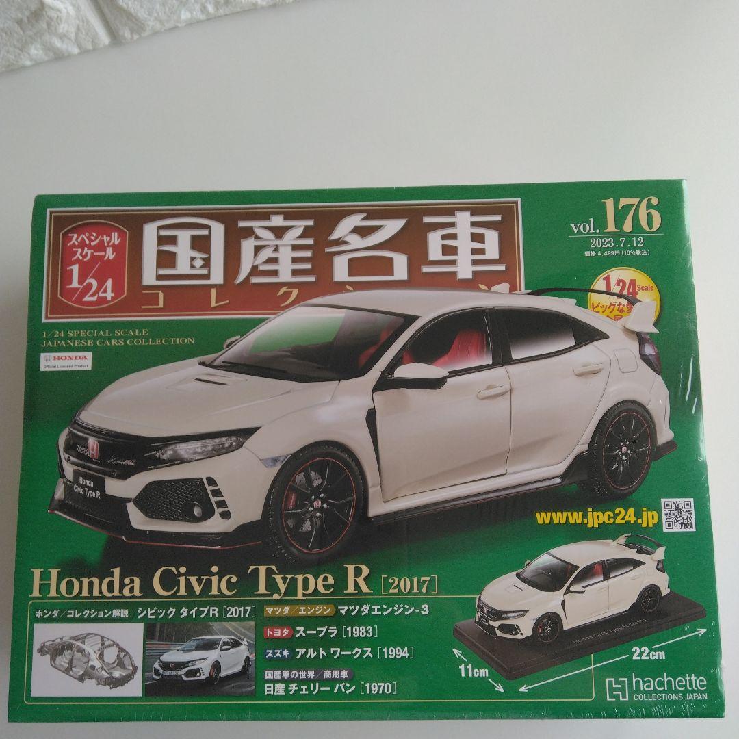 国産名車コレクション 1/24 ホンダ シビックタイプR 【 新品未開封 】