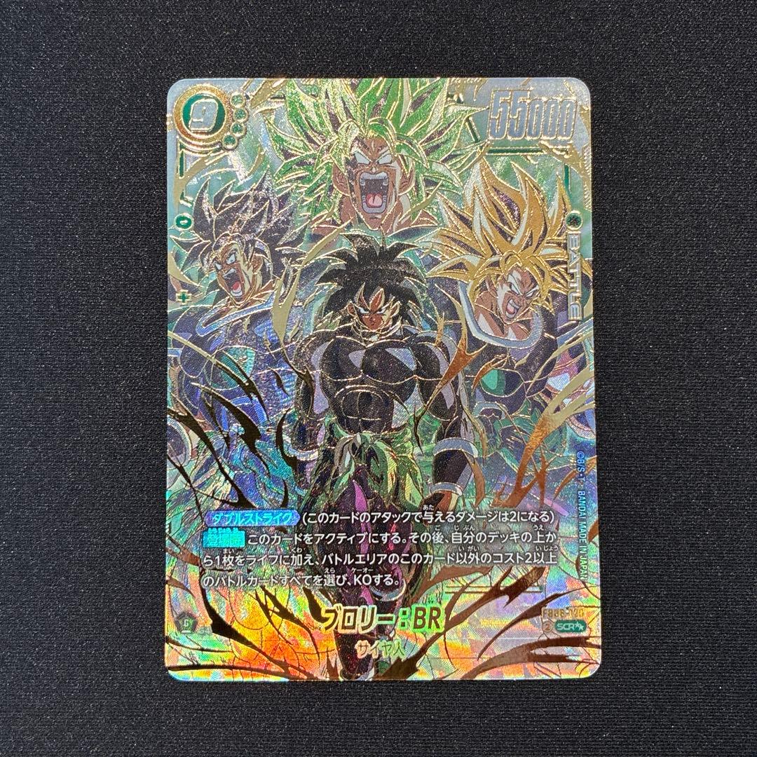 ドラゴンボール　ブロリー :BR スーパーパラレル　おまけ付き