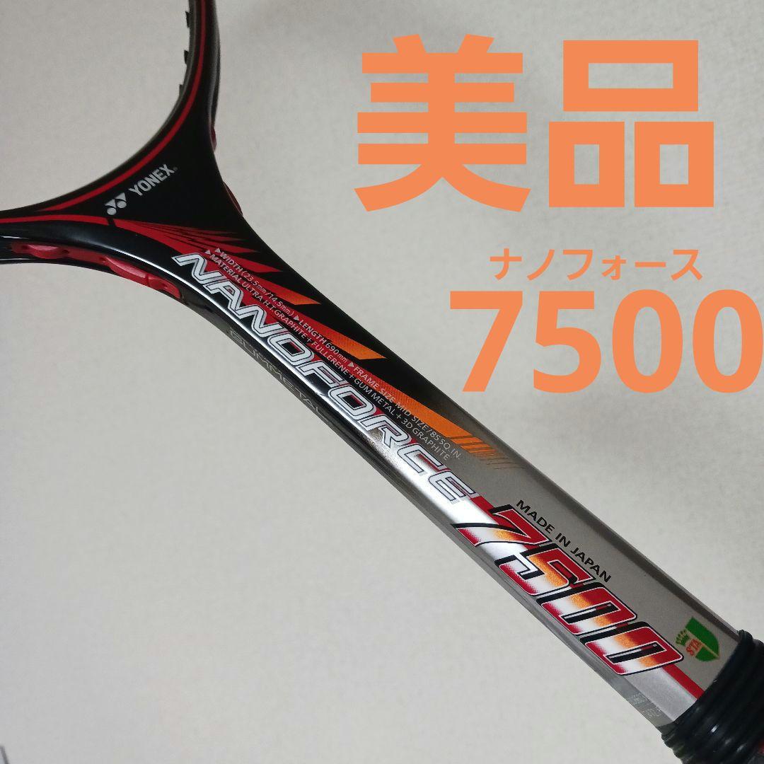 ナノフォース　7500　NANOFORCE　ヨネックス　YONEX　ラケット