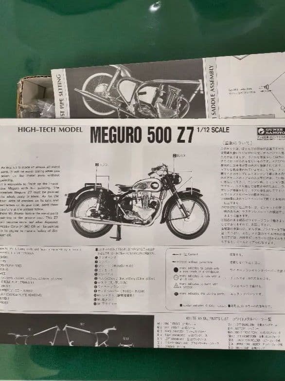 グンゼ産業　メグロ 500 Z7 1/12スケールモデルキット