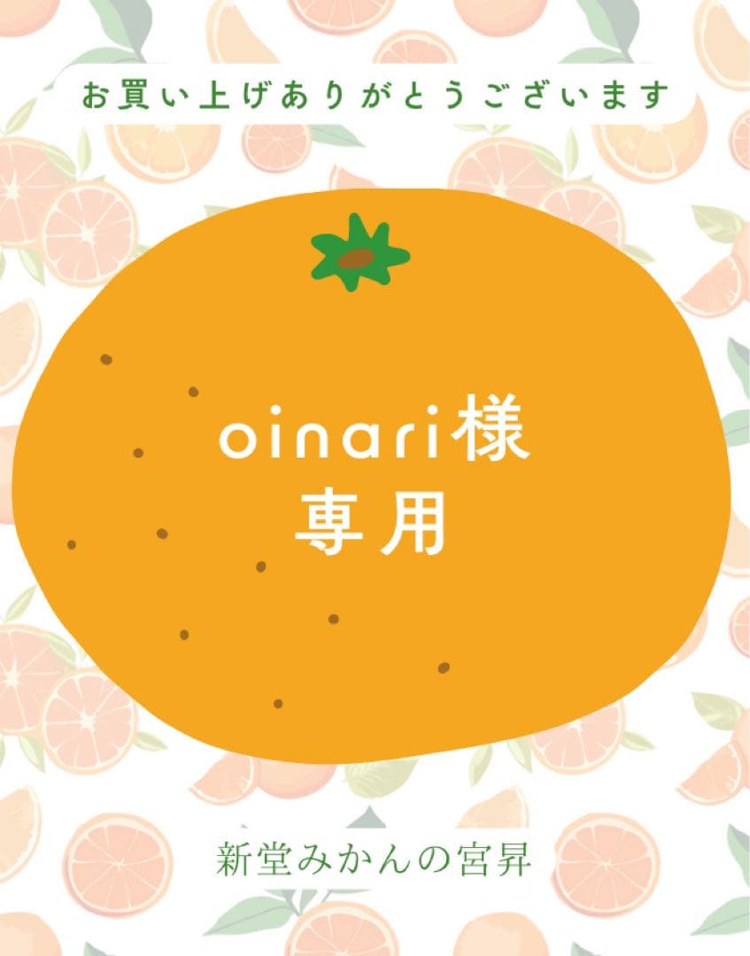 果物 oinri