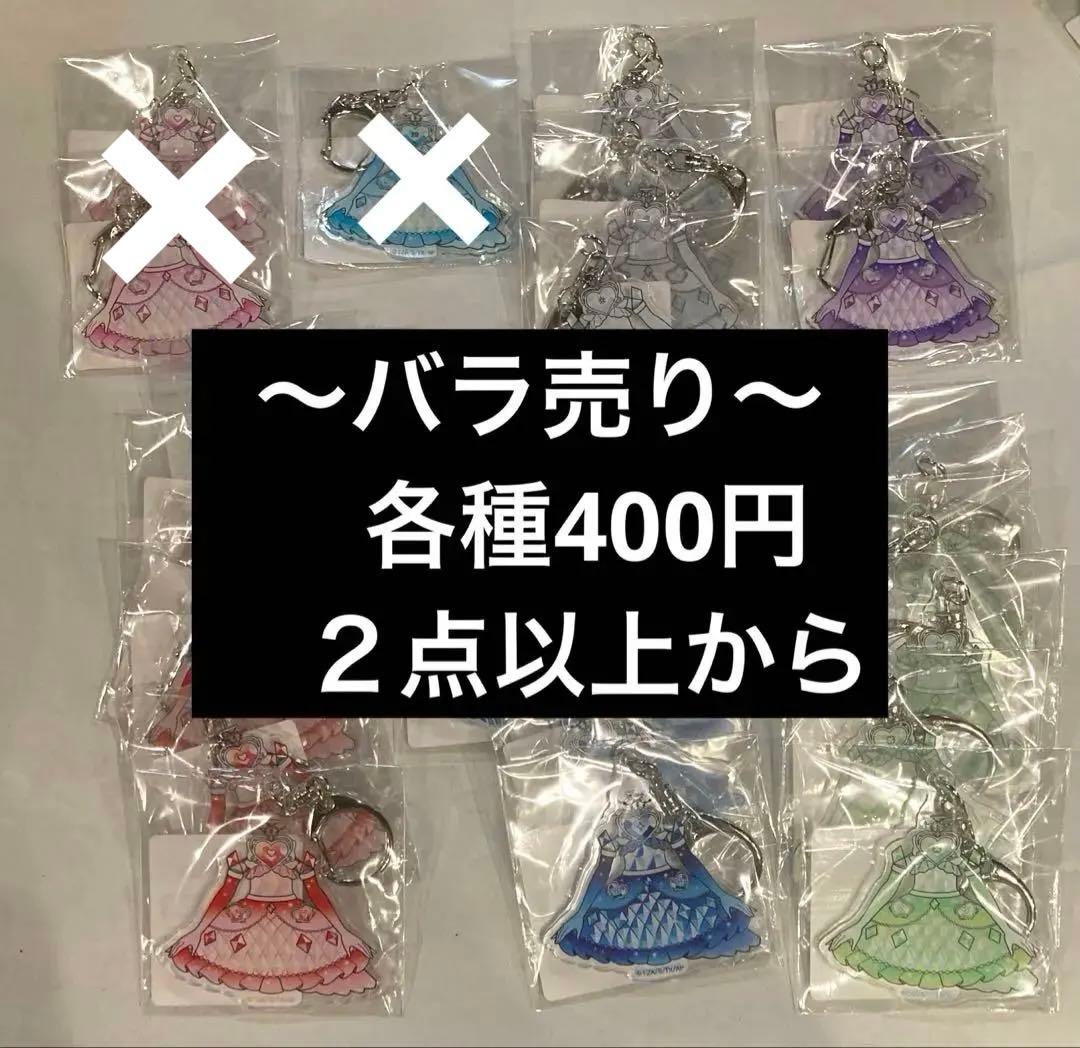 ひみつのアイプリ　DMMスクラッチ　D賞　コーデモチーフキーホルダー　バラ売り◎