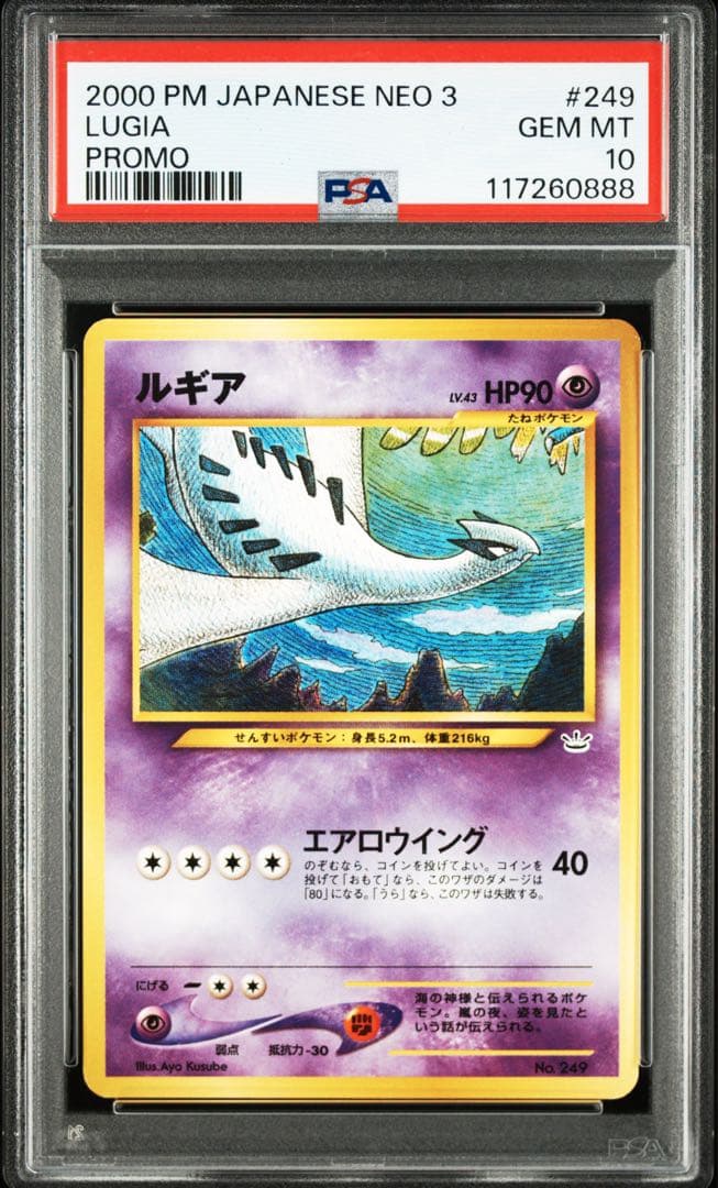 R*す様 旧裏　ルギア　ホウオウ　連番　PSA10