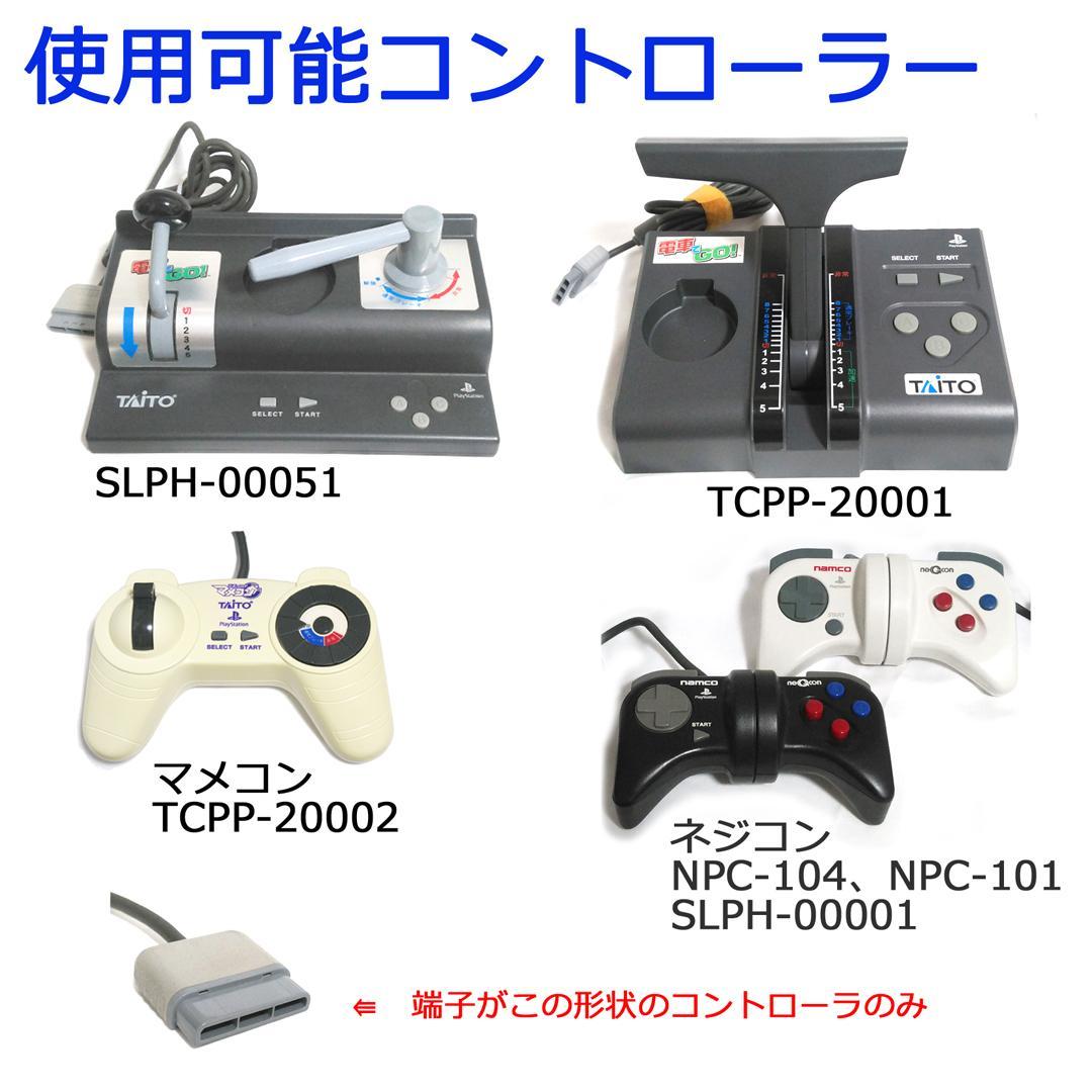 「電車でGO!コントローラ」で鉄道模型用パワーパック(M474)自作品