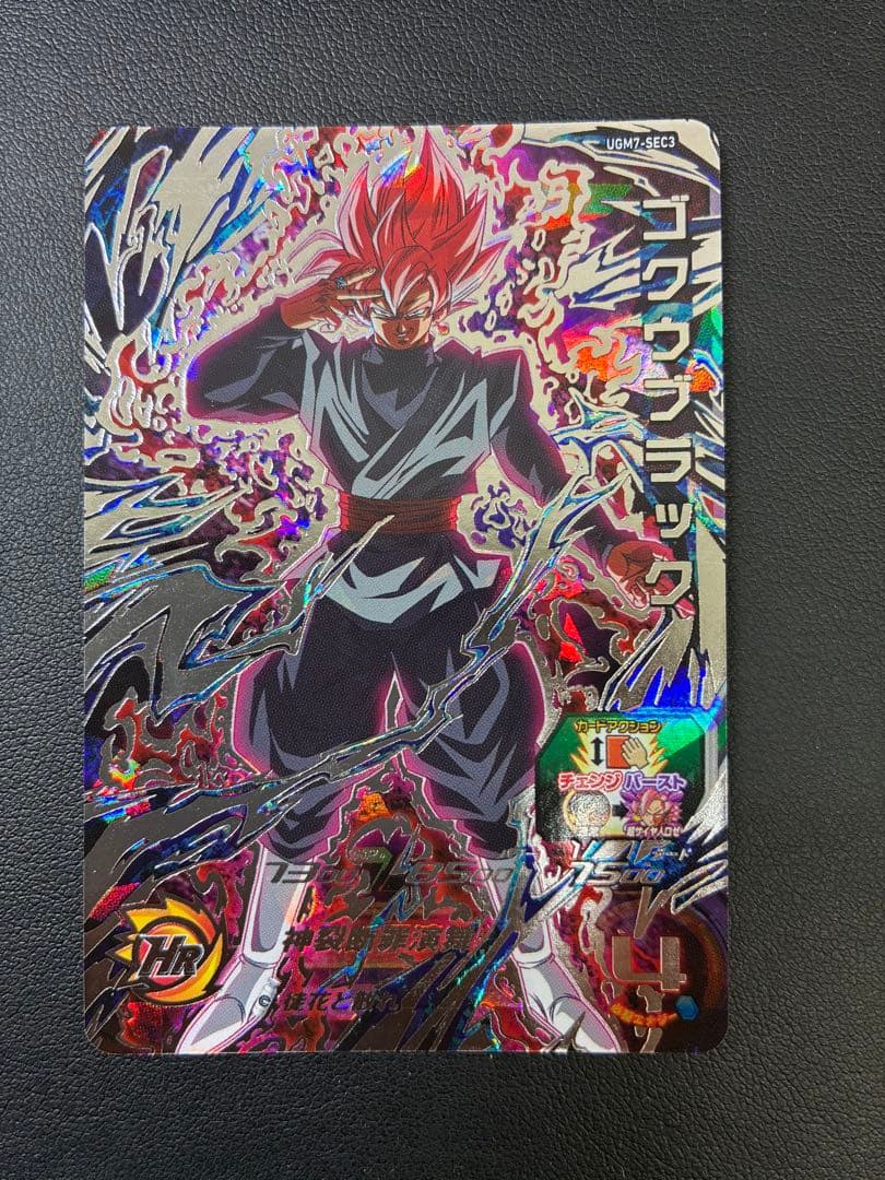 UGM7-SEC3 ゴクウブラックまとめ売り