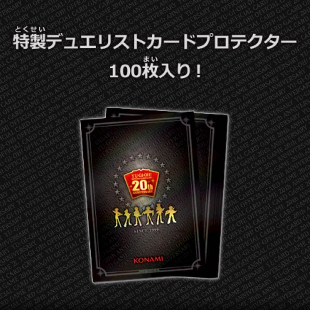 【美品】遊戯王カード 20th アニバーサリー デュエリスト ボックス