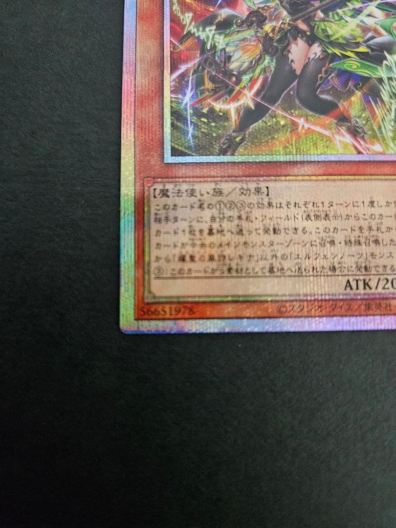 遊戯王 耀聖の風詩レギナ プリシク プリズマ シークレット