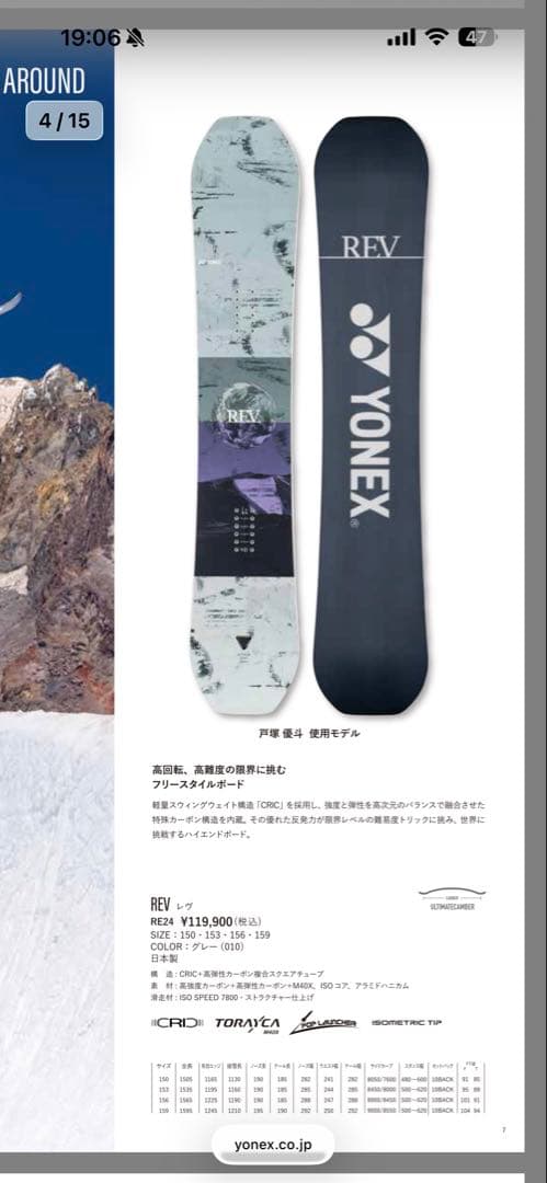 2月中のみ値下げ　スノーボード　YONEX REV RE24