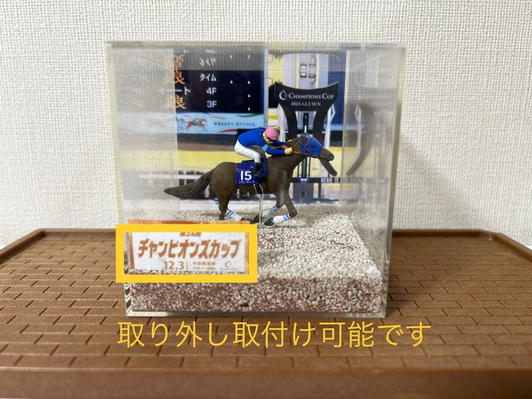 レモンポップ　【競馬フィギュア】