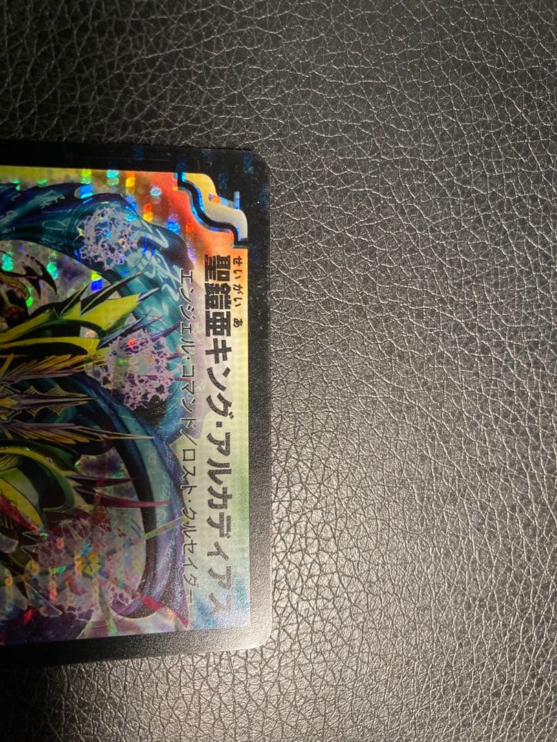 デュエル・マスターズ　聖鎧亜キング・アルカディアス シークレット