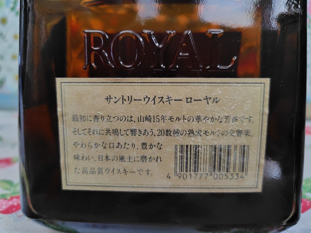 未開封　サントリー　 山崎15年モルト　ローヤル SR　響マーク　ウイスキー
