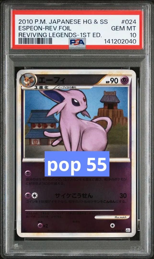 【PSA10】エーフィ レジェンド ミラー　L2 024/080