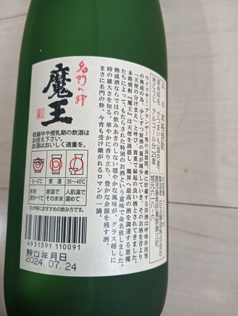 o*u様 魔王720ml×2・村尾1800ml×1