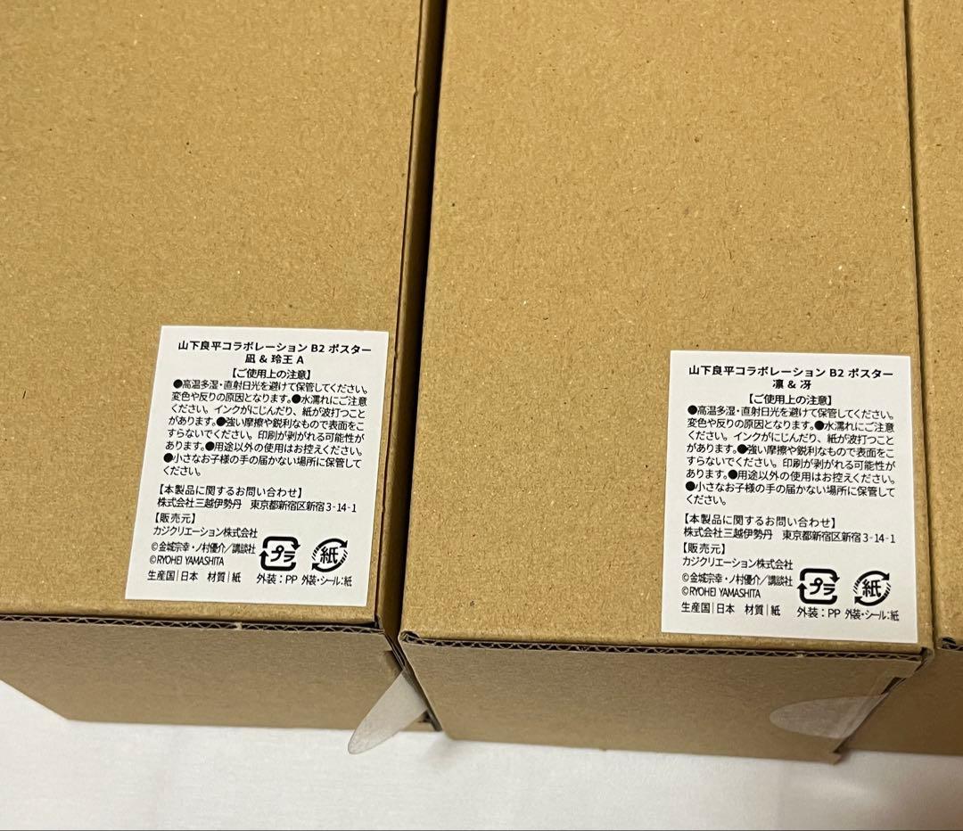 ブルーロック　伊勢丹　山下良平　ポスター　4種　潔　カイザー　凛と冴　凪と玲王