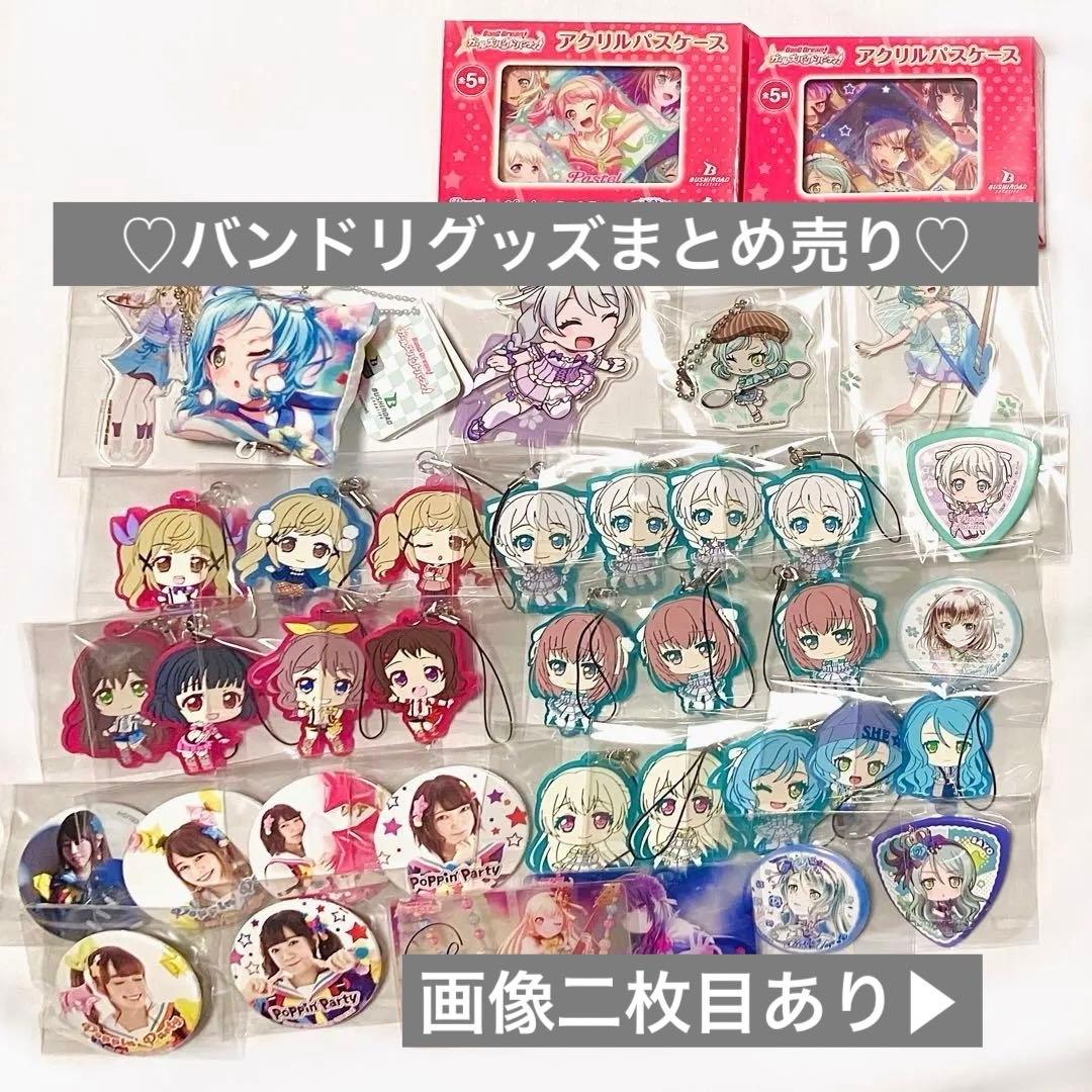 バンドリ グッズセット