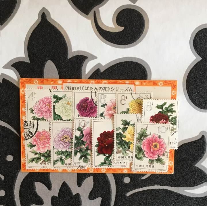 中国切手 使用済み切手 牡丹